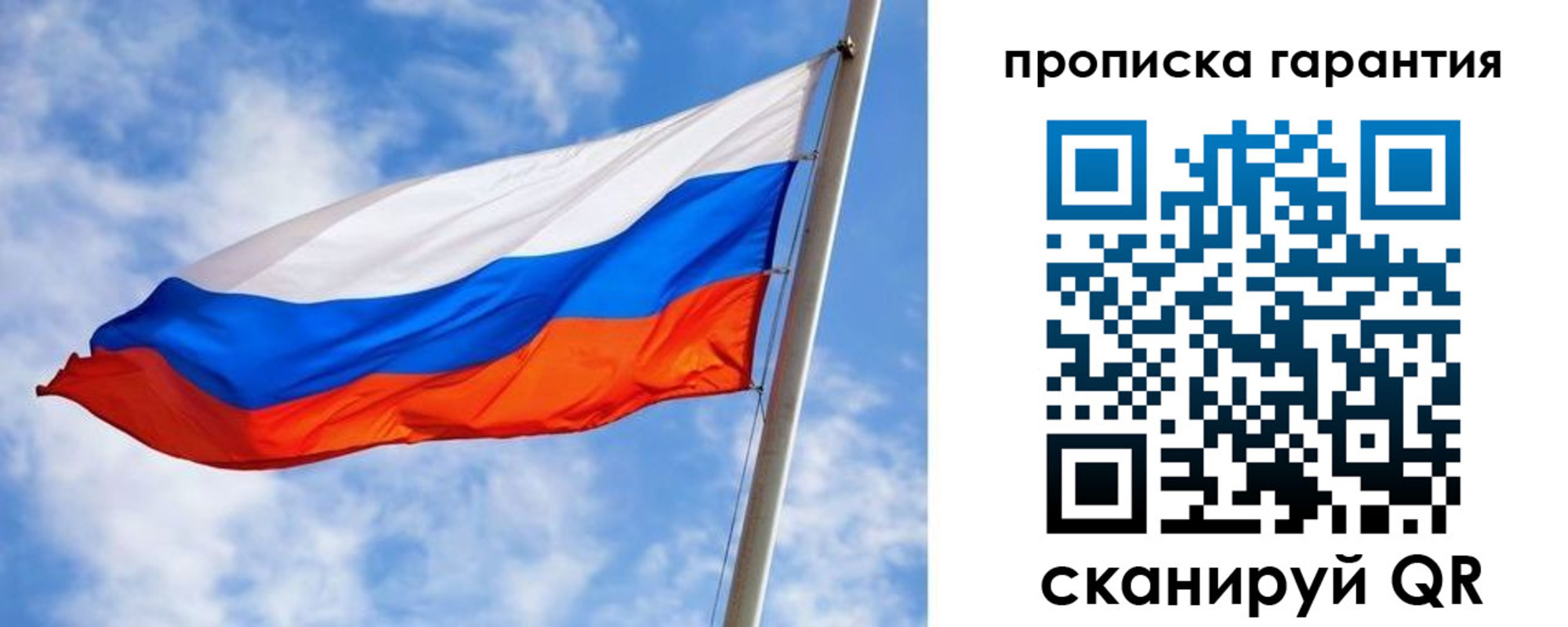 прописка гарантия в Заозёрном