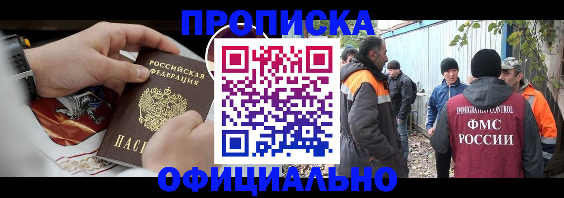 временная прописка в Заозёрном