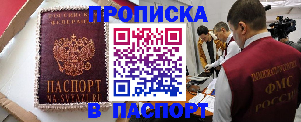 временная регистрация купить в Заозёрном