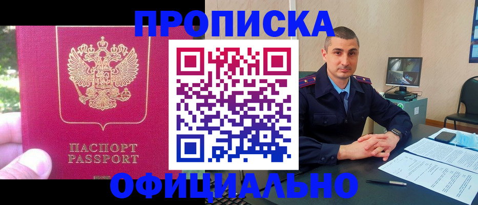 прописка штамп в Заозёрном