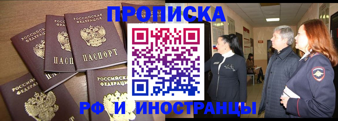 временная регистрация недорого в Заозёрном